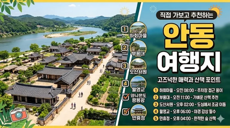 안동 여행지