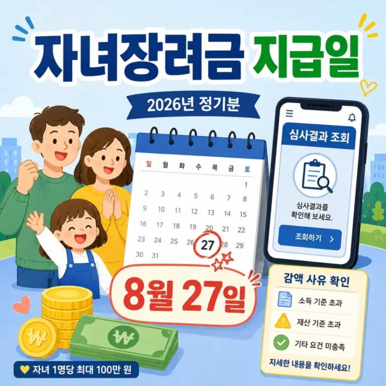 자녀장려금 지급일
